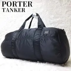 【廃番】PORTER ポーター タンカー ボストンバッグ ダッフルバッグ 黒