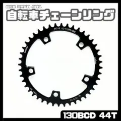 リデア(RIDEA)楕円アウターリング PCD130 5アーム 54T 中古美品 リデア(RIDEA)アウターリング PCD130 5アーム 54T 中古美品｜2025年