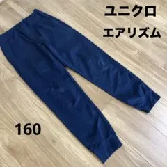 ユニクロ エアリズム ジョガーパンツ 紺 カジュアル 美品