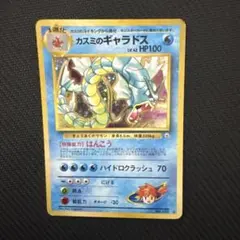 【美品】ギャラドス 第1弾拡張パック 旧裏　渦巻き　モンボ　星　全面ホロ　稀少 2025年最新】ギャラドス旧裏の人気アイテム - メルカリ