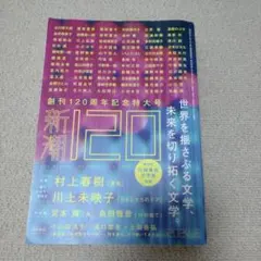 新潮 2024年6月号