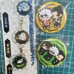 呪術廻戦　懐玉・玉折　さしす　連結アクリルチャーム バディコレ　缶バッジ　セット