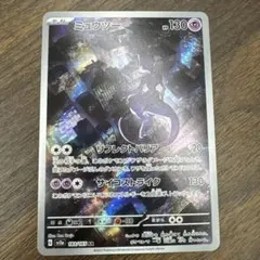 ミュウツー AR 管理番号T81