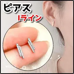 ★ピアス ジルコニア K18 コーティング ミニピアス Iライン シルバーカラー