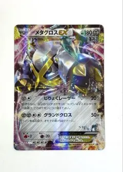 おすすめ　美品　メタグロスex ワールドチャンピオンズパック　1ed ポケモンカード メタグロスex ワールドチャンピオンズパック1p分