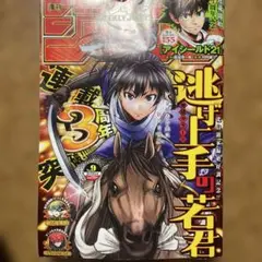 週刊少年ジャンプ 2024年2月12日号