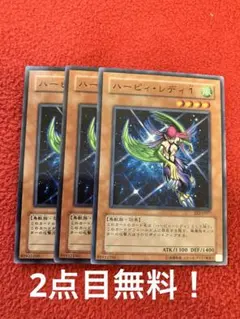 遊戯王 ハーピィレディ2 3枚セット 2点目無料 5207 - メルカリ