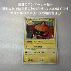2026年最新】ヒートロトムの人気アイテム - メルカリ