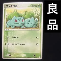 フシギダネ(D)〈001/016〉構築済みスターター「大地のグラードンex