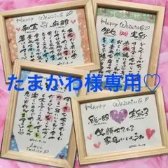 たまがわ様専用♡