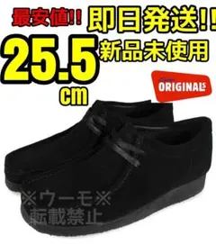 Clarks ブラック Wallabee 25.5cm クラークス ワラビー 黒