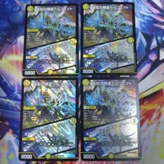 支配の精霊ペルフェクト/ギャラクシー・チャージャー 25BD2 4枚