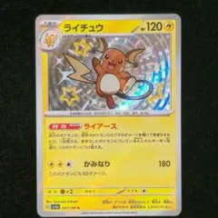 2026年最新】ライチュウ Sの人気アイテム - メルカリ