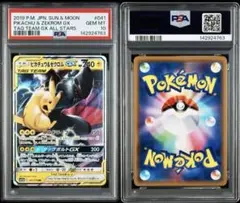 2026年最新】ピカチュウ&ゼクロムGX RR SM9 031/095 PSA10の人気