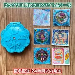 ビックリコ 魔法の水晶シール パステルミステリー ロッテ - メルカリ