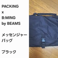 【レア早い者勝ち】PACKING B:MING 別注 トートバッグ レア早い者勝ち】PACKING B:MING 別注 トートバッグ 【公式通販】