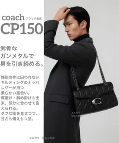 COACH cp150 ブラック金具 タビー ショルダー 26・キルティング