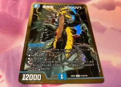 飛翔龍5000VT 金シク シークレットのサムネイル