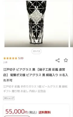 江戸切子 ビアグラス 黒★彩鳳