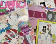 雑誌 りぼん 本誌・付録セット 1981年7月号