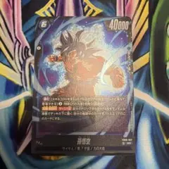 孫悟空 sr FB09-037 デュアルエボリューション