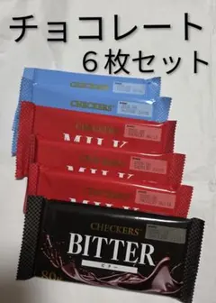 ５月２３日迄の出品です! チョコレート６枚セットのサムネイル