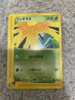 ポケモンカードe フシギダネ スターターパック 002/029 希少
