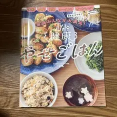 家族みんなが大満足! AYAの健康やせごはん