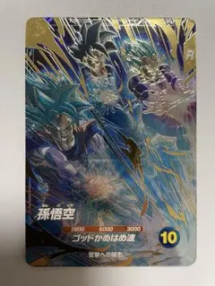 ドラゴンボールスーパーダイバーズ 孫悟空 AP2-001 パラレル アドバンス