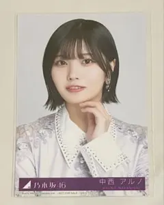 中西アルノ ヨリ ネーブルオレンジ 生写真