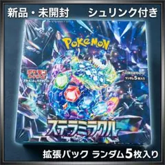 ステラミラクル シュリンク付き 未開封BOX - メルカリ