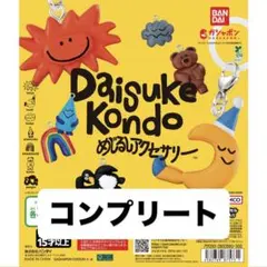 Daisuke Kondo めじるしアクセサリー 全7種コンプリートセット - メルカリ