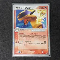 2025年最新】バクフーンexの人気アイテム - メルカリ