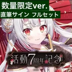 2026年最新】百鬼あやめ 直筆の人気アイテム - メルカリ