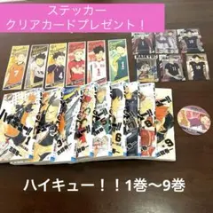 ハイキュー漫画　ステッカークリアカードセット