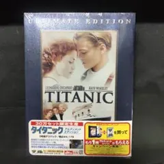 タイタニック アルティメット・エディション('97米)〈30万セット限定