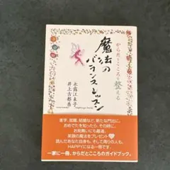 からだとこころを整える魔法のバランスレッスン②