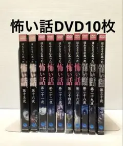 ほんとうにあった怖い話(10枚セット)