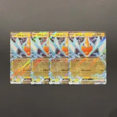 ロトムex RR 4枚 029/080 インフェルノX