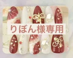 りぼん様　専用ページ　ネイルチップ　GWセール-100円