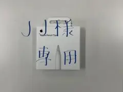 Apple Pencil Tips 3個入り (純正品）