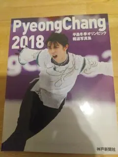 2026年最新】羽生結弦 号外の人気アイテム - メルカリ