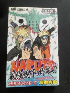 初版】NARUTO―ナルト― 63巻 夢の世界 岸本斉史 - メルカリ
