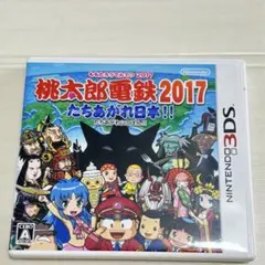 ニンテンドー3DSソフト 桃太郎電鉄2017 たちあがれ日本!!