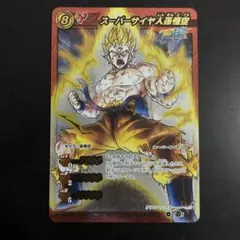 ミラクルバトルカードダス ドラゴンボール スーパーサイヤ人孫悟空 Ω