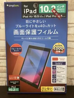 【未使用/未開封】iPad10.2/Air3/Pro10.5用保護フィルム