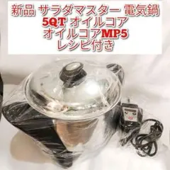 2026年最新】サラダマスター鍋の人気アイテム - メルカリ