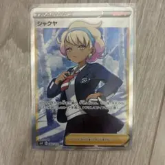 シャクヤ SR