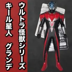 ウルトラ怪獣シリーズ　キール星人グランデ　ソフビ　タグ付き