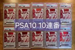 熊本県スペシャル PSA連番 ドンカード PSA10 連番セット - メルカリ